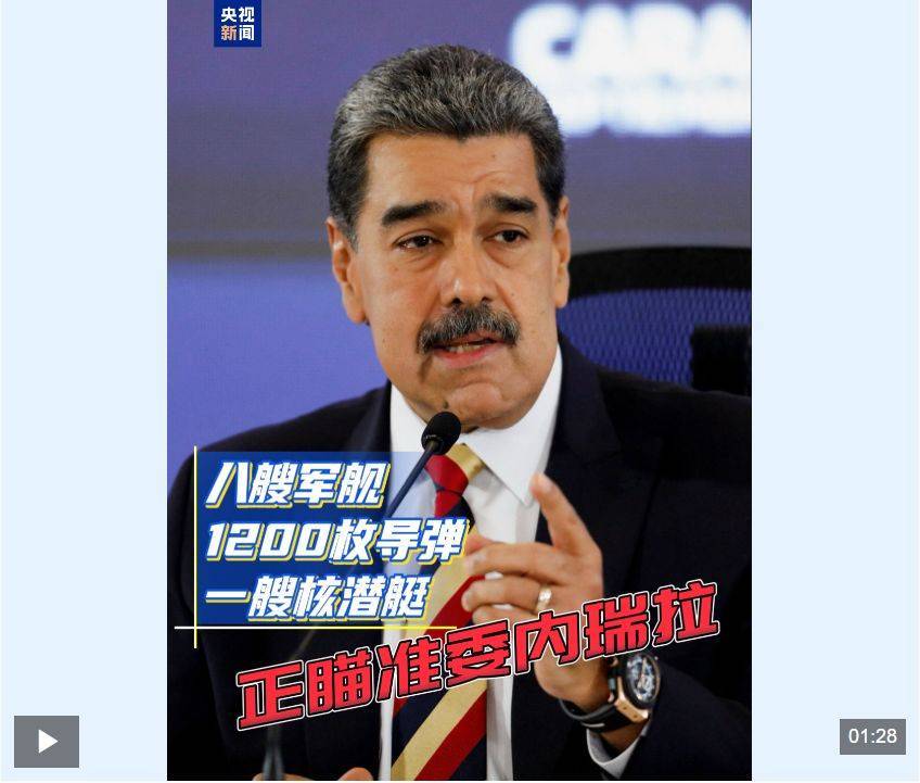特朗普：美军发动打击<strong></p>
<p>okex晋升国际用户</strong>，致11人死亡！马杜罗称委内瑞拉面临百年“最大威胁”，委防长：来了就打