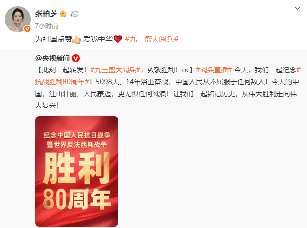 张柏芝在外网发九三盛大阅兵现场照<strong></p>
<p>欧易okex交易费多少</strong>！配文“为祖国点赞”