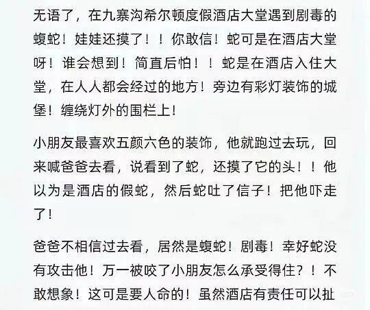 酒店大堂发现剧毒蛇<strong></p>
<p>okex下载app ios14</strong>，小孩以为是假蛇还摸了蛇头，涉事酒店回应：已放生，酒店增设驱蛇装置