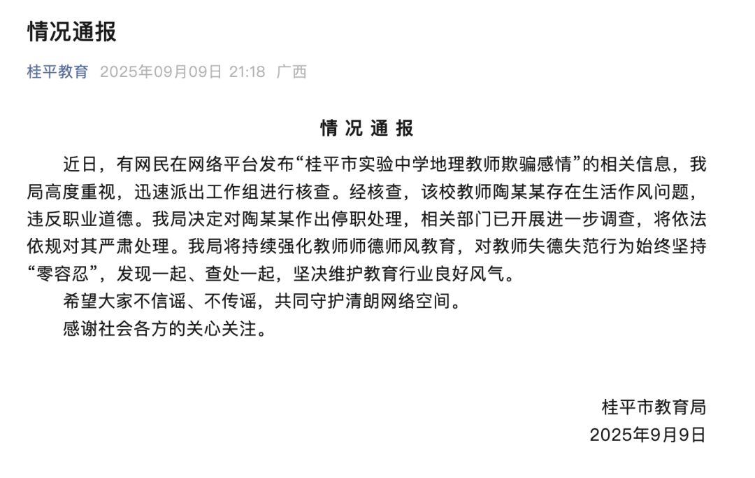 广西桂平：教师陶某某有生活作风问题<strong></p>
<p>okex下载app ios14</strong>，停职、严肃处理