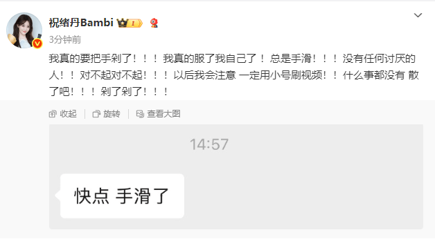 女演员祝绪丹发文道歉：我真的要把手剁了<strong></p>
<p>okex交易所官网</strong>！以后一定用小号刷视频！