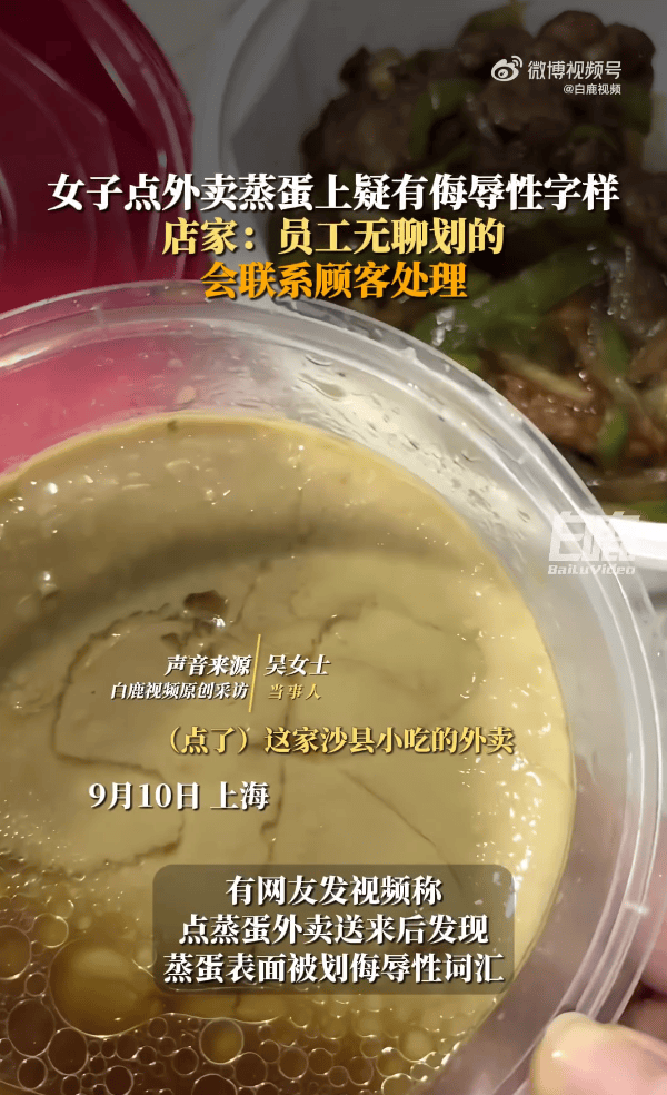 女子点外卖蒸蛋被店员写上侮辱字母 涉事商家回应：是店里临时工所为<strong></p>
<p>okex交易所官网</strong>，已道歉