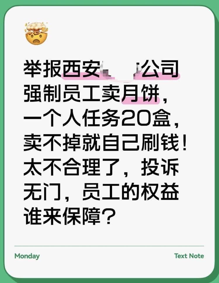 员工曝被摊派20盒月饼销售任务<strong></p>
<p>okex交易所官网</strong>，卖不掉自己贴钱买，涉事公司：没有强制