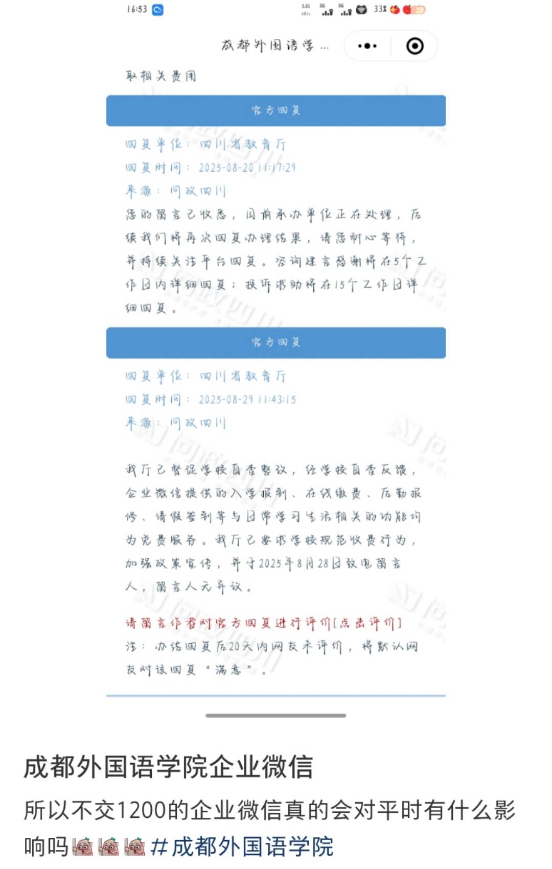 四川一高校向学生收“企业微信费”每人1200元？校方：自愿缴费<strong></p>
<p>okex交易所电脑版怎么下载</strong>，可交也可不交
