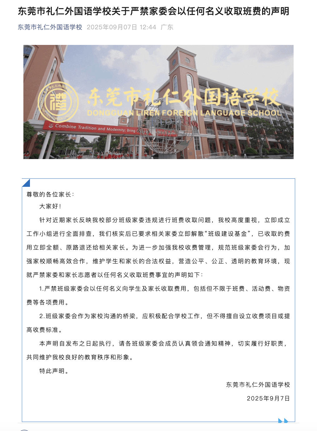“一人收200元班费<strong></p>
<p>okex官网ios下载</strong>，全班近一万元要用到什么时候”？家长质疑！官方回应
