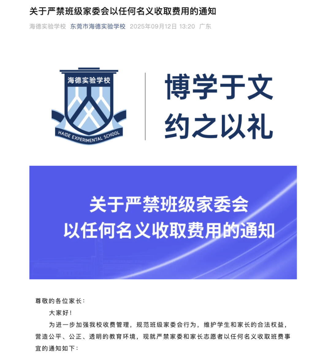 “一人收200元班费<strong></p>
<p>okex官网ios下载</strong>，全班近一万元要用到什么时候”？家长质疑！官方回应