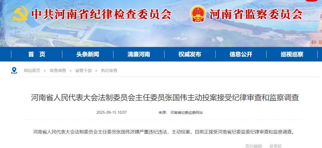 曾任平顶山市长<strong></p>
<p>okex官网ios下载</strong>，新乡市委书记，省人社厅厅长，河南省人民代表大会法制委员会主任委员张国伟主动投案