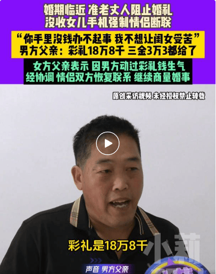 婚礼前夕<strong></p>
<p>欧易(okex)</strong>，父亲因彩礼争议收走女儿手机阻止结婚：我不想让闺女受苦
