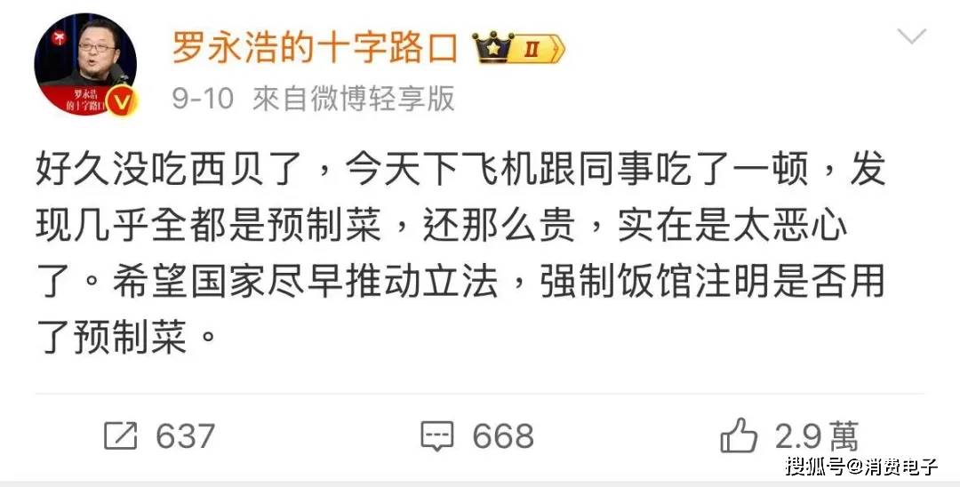 罗永浩炮轰西贝<strong></p>
<p>欧易(okex)</strong>，网友：“西贝最新鲜的就是顾客，都是现宰的！”