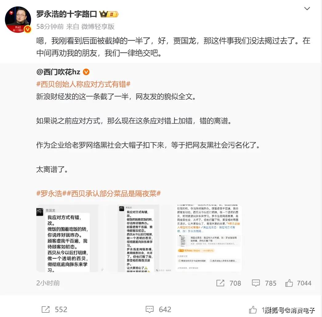 罗永浩炮轰西贝<strong></p>
<p>欧易(okex)</strong>，网友：“西贝最新鲜的就是顾客，都是现宰的！”