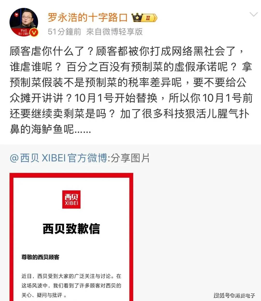罗永浩炮轰西贝<strong></p>
<p>欧易(okex)</strong>，网友：“西贝最新鲜的就是顾客，都是现宰的！”