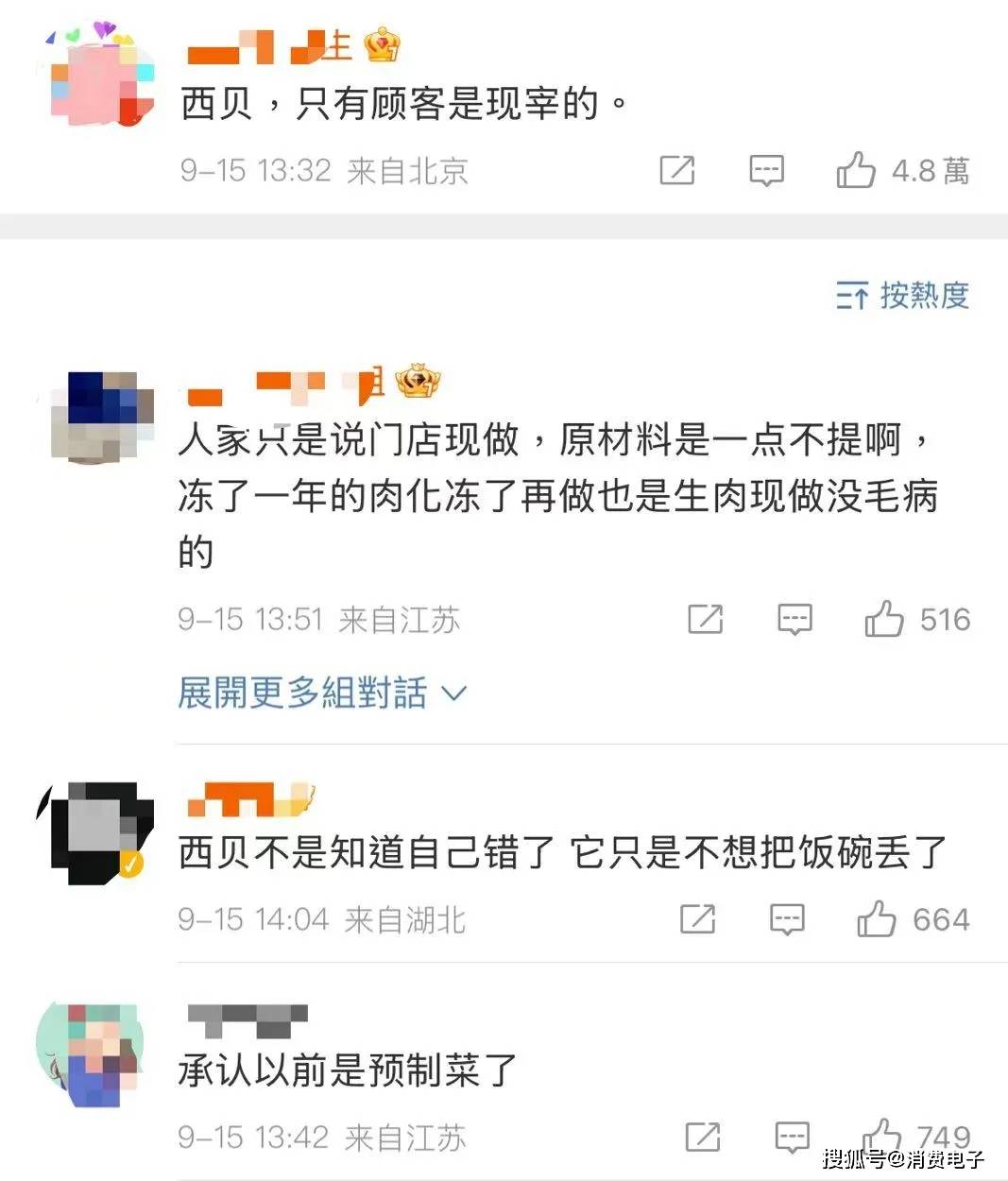 罗永浩炮轰西贝<strong></p>
<p>欧易(okex)</strong>，网友：“西贝最新鲜的就是顾客，都是现宰的！”