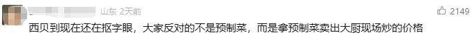 罗永浩炮轰西贝<strong></p>
<p>欧易(okex)</strong>，网友：“西贝最新鲜的就是顾客，都是现宰的！”