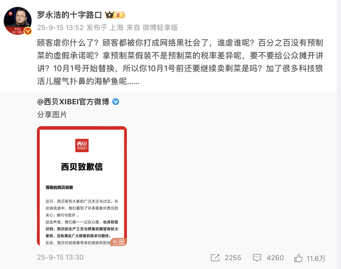 西贝发文致歉<strong></p>
<p>欧易(okex)</strong>，于东来及华与华董事长力挺，罗永浩逐一回应