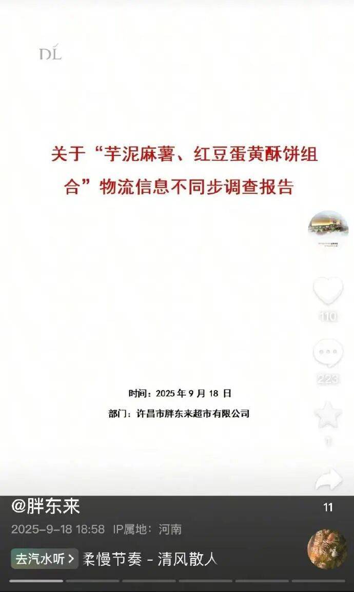 "10号发货<strong></p>
<p>火币</strong>，生产日期却是11号"，胖东来回应