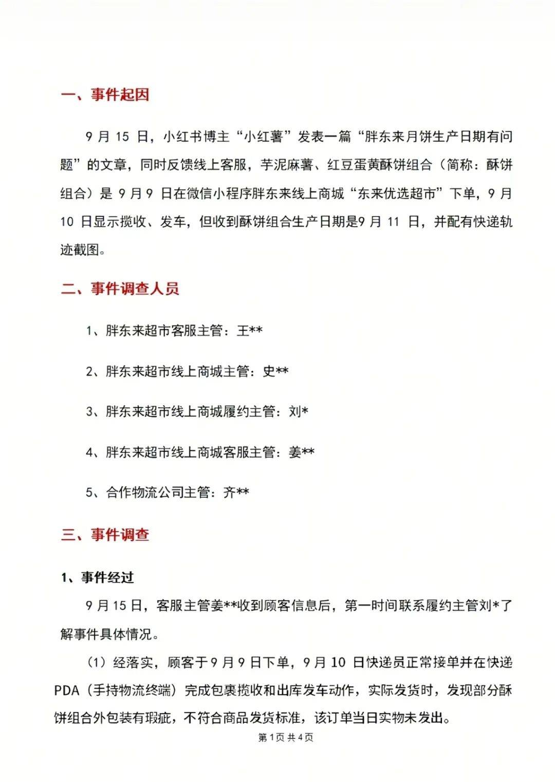 "10号发货<strong></p>
<p>火币</strong>，生产日期却是11号"，胖东来回应