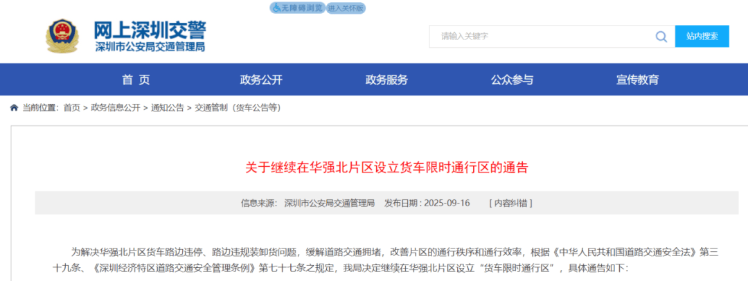 违者罚300元<strong></p>
<p>okex搬砖</strong>，扣1分！深圳交警通告：明起实施