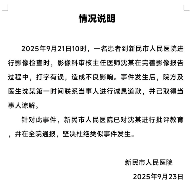 辽宁沈阳一网友称做CT检查<strong></p>
<p>欧易okex全球排名</strong>，影像报告单现不文明用语，医院回应