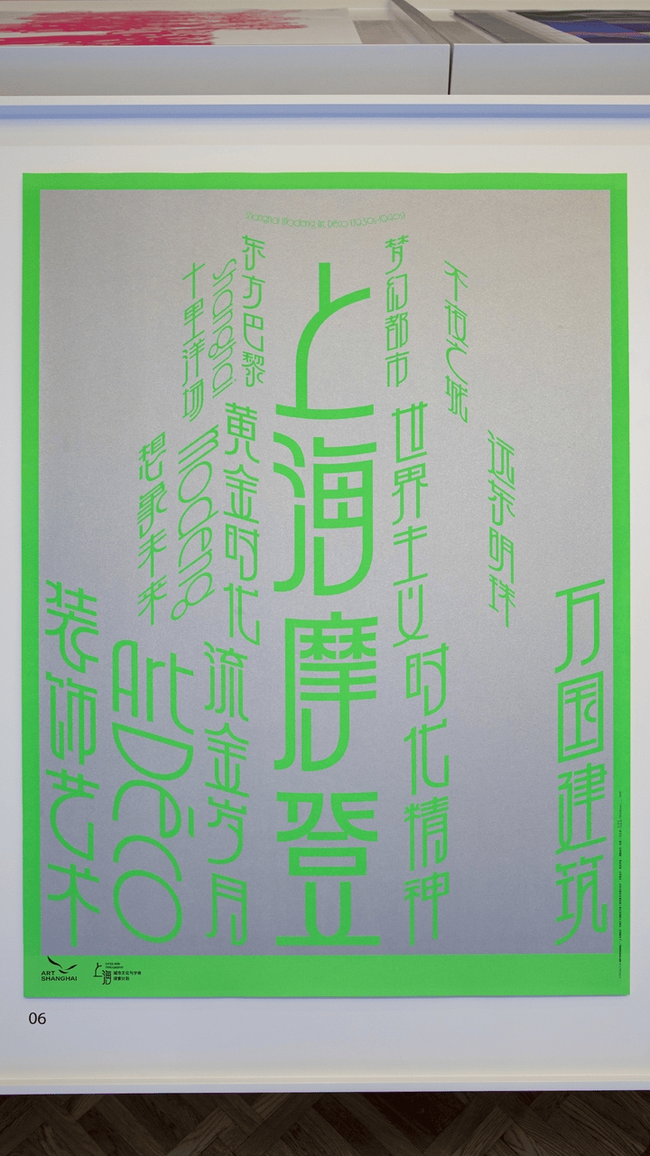 宋体、黑体之外有了“上海款”<strong></p>
<p>欧易okex全球排名</strong>！“上海摩登体”正式发布并开展