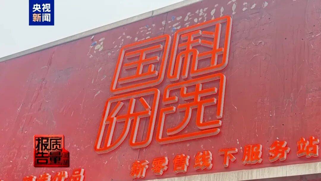 央视已曝光<strong></p>
<p>欧易okex全球排名</strong>，全是假的！网友怒了：太可恶