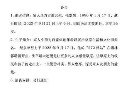 三百万粉丝网红敖其尔去世<strong></p>
<p>欧易okex全球排名</strong>，年仅36岁，好友称其为人真诚朴实，一直在为宣传家乡而努力