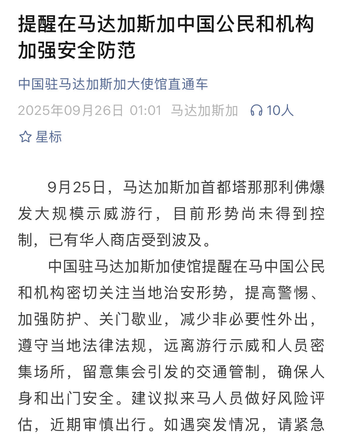 马达加斯加首都发生骚乱华人商店被烧抢<strong></p>
<p>摘取okex技术指标</strong>，当地华人：花钱请警察和部队，打退暴徒的进攻