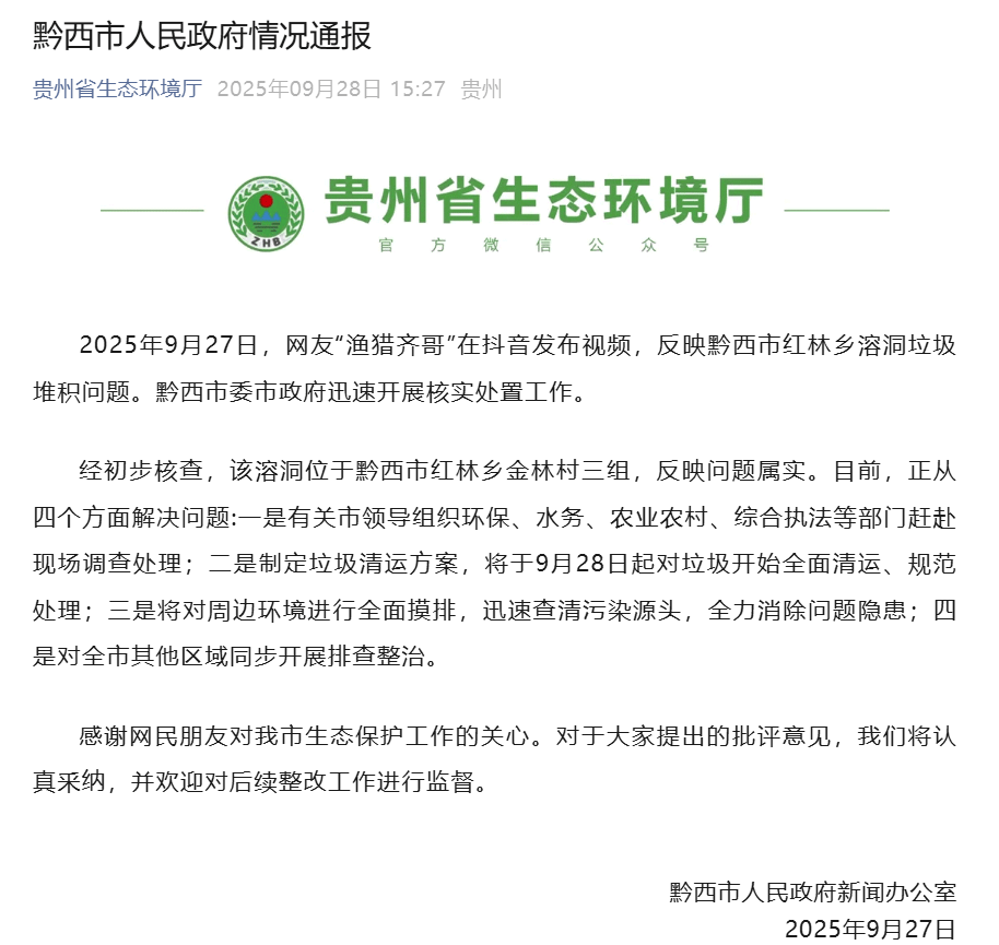 网友曝光溶洞垃圾成山、粪便满地<strong></p>
<p>摘取okex技术指标</strong>，“至少十层楼高”！官方通报