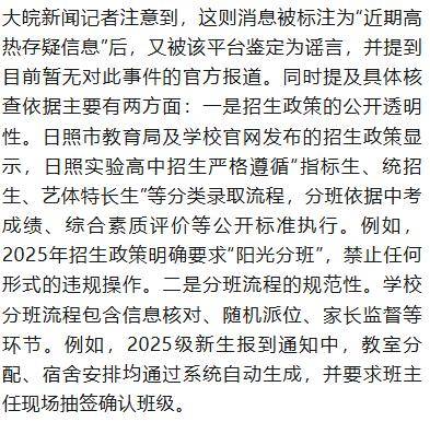 山东一高中分班调班明码标价<strong></p>
<p>摘取okex技术指标</strong>？校方和教育部门回应