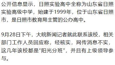 山东一高中分班调班明码标价<strong></p>
<p>摘取okex技术指标</strong>？校方和教育部门回应