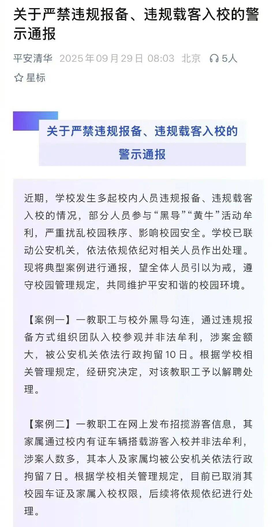 “清华教职工参与黄牛活动被拘”<strong></p>
<p>以太坊交易平台okex</strong>，名校参观的灰色产业链