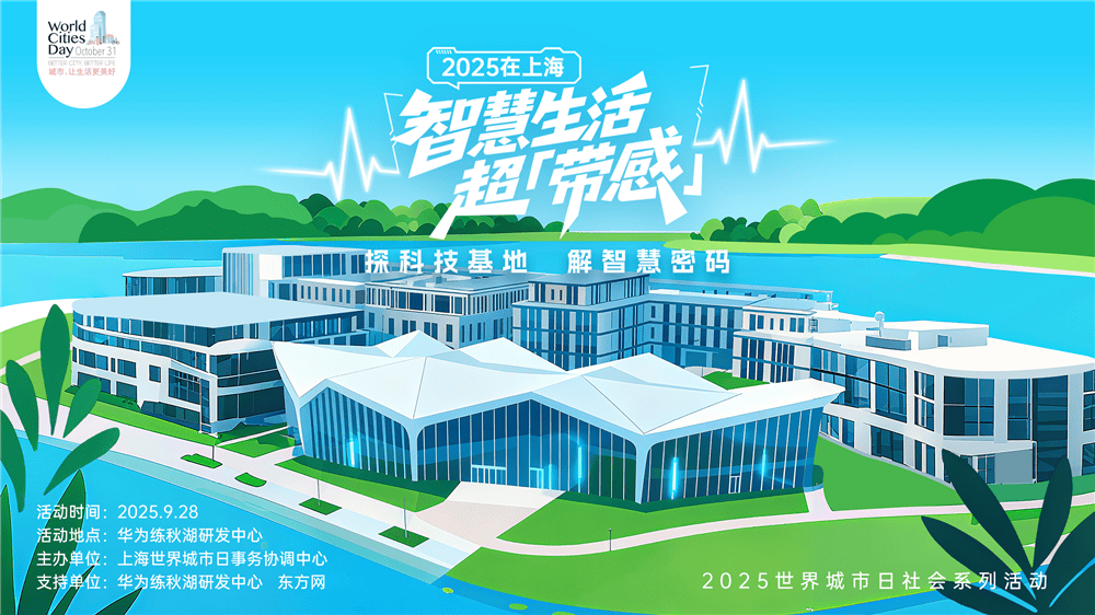 走进华为全球最大研发中心<strong></p>
<p>以太坊交易平台okex</strong>，世界城市日解码智慧城市独特魅力
