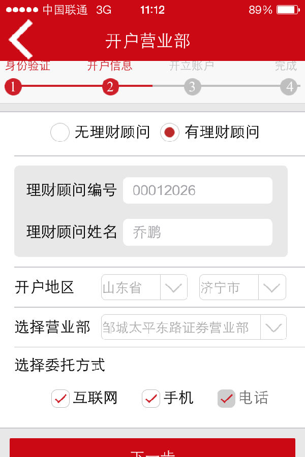 证券账户网上开户(证券账户网上开户能异地销户吗)