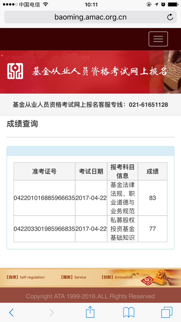 证券从业资格成绩(证券从业资格成绩有效期)