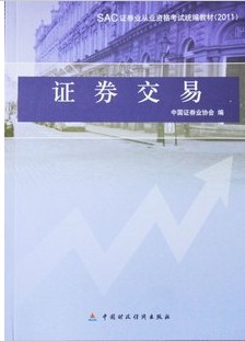 证券从业教材下载(证券从业资格教材下载)