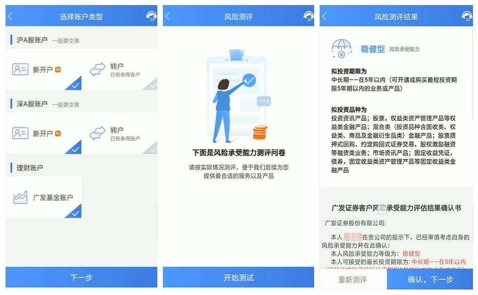 广发证券怎么开户(广发证券怎么开户流程)