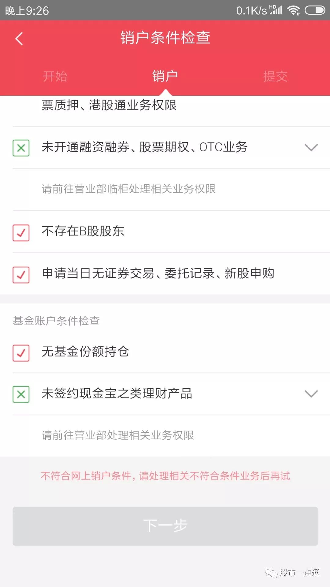 证券如何注销(证券账号怎么注销)