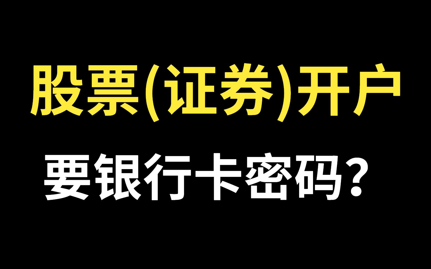 证券开户周末(证券开户哪个证券公司好)