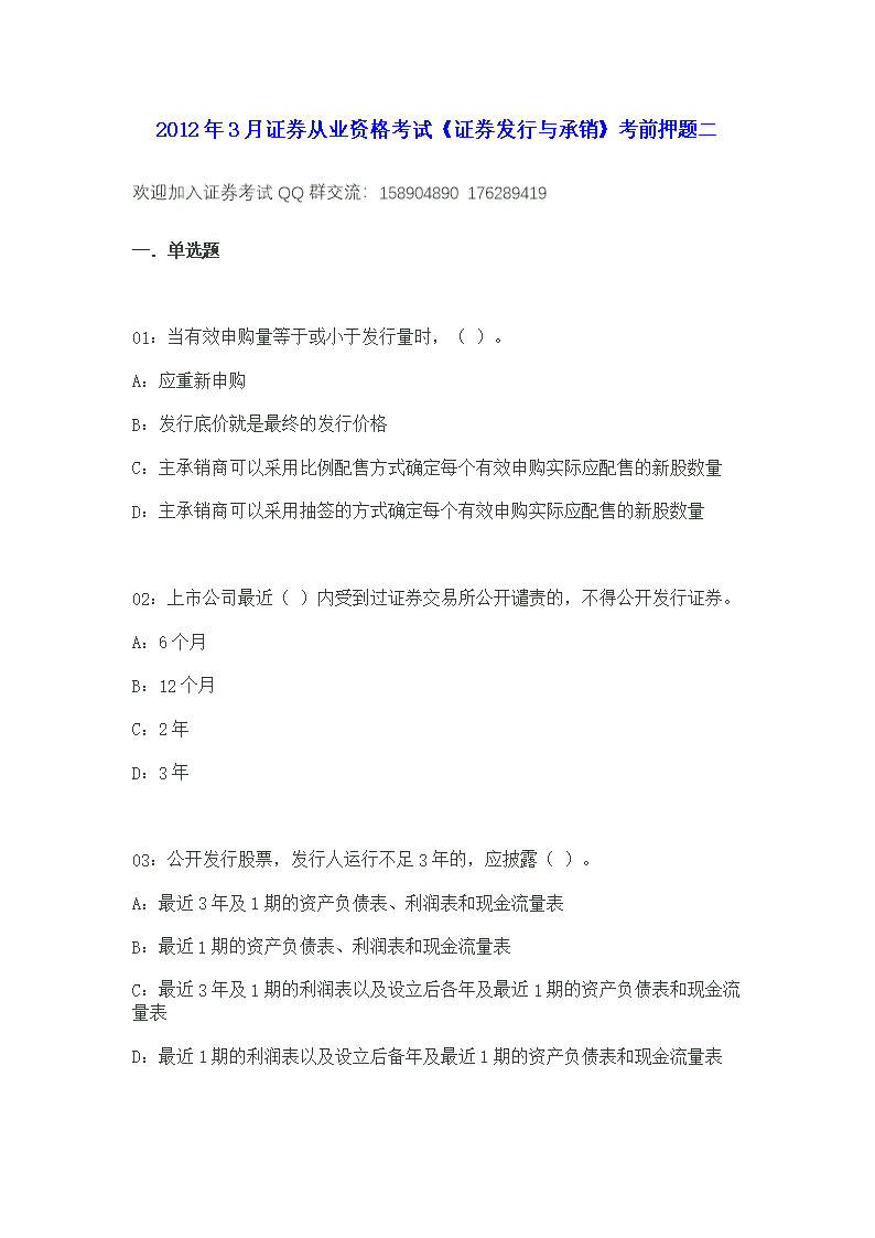 证券从业资格考试押题(2021证券从业资格押题)