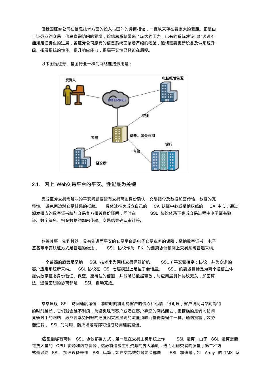 证券解决方案(证券解决方案分析)