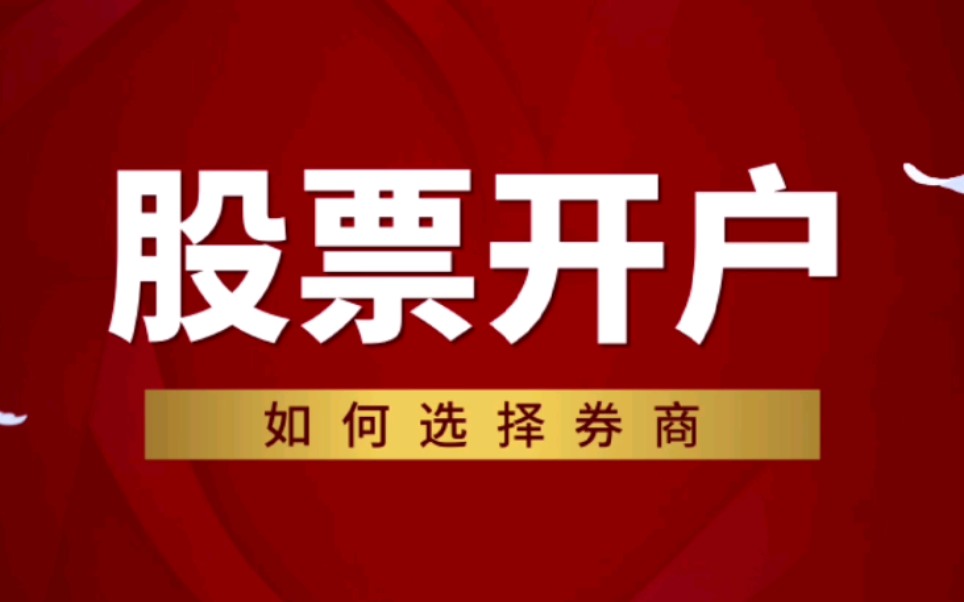 证券公司选择(上海证券公司排名)