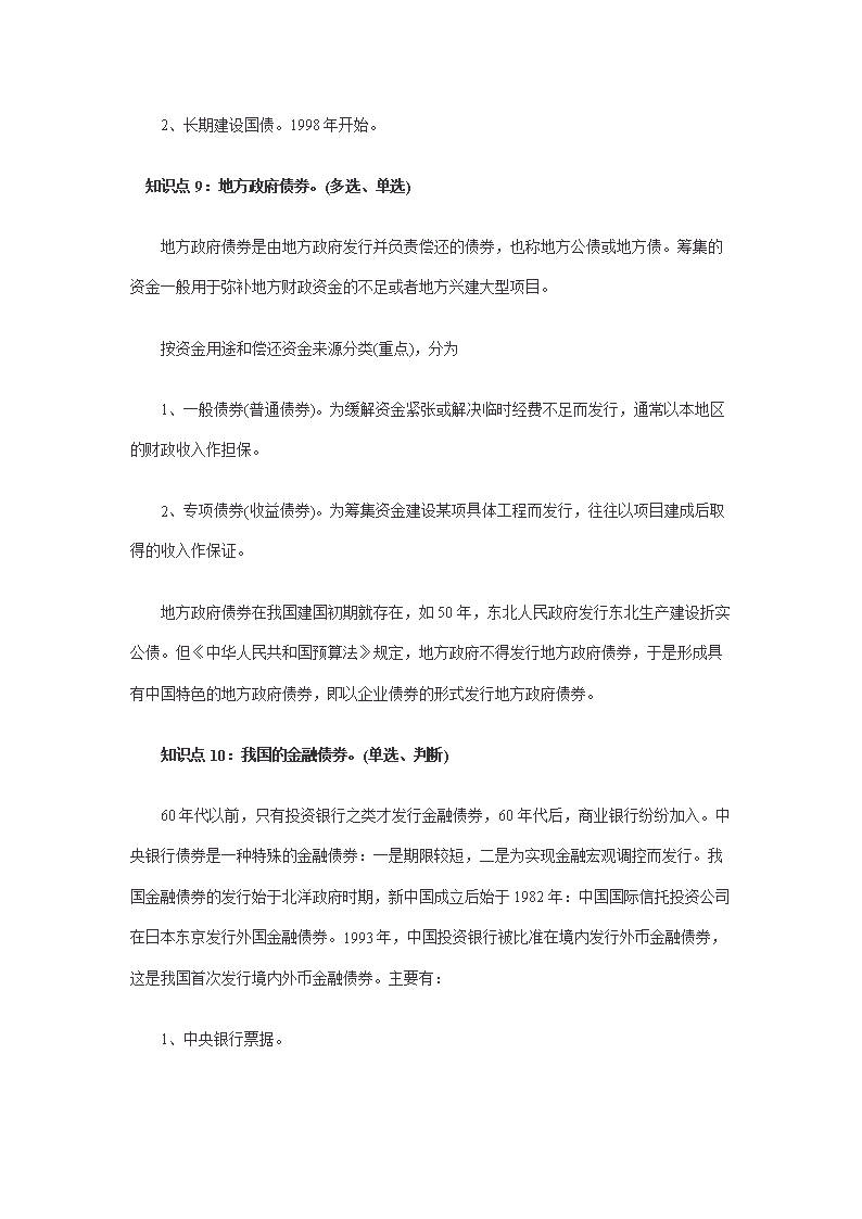 证券基础重点(证券基础知识点必背)