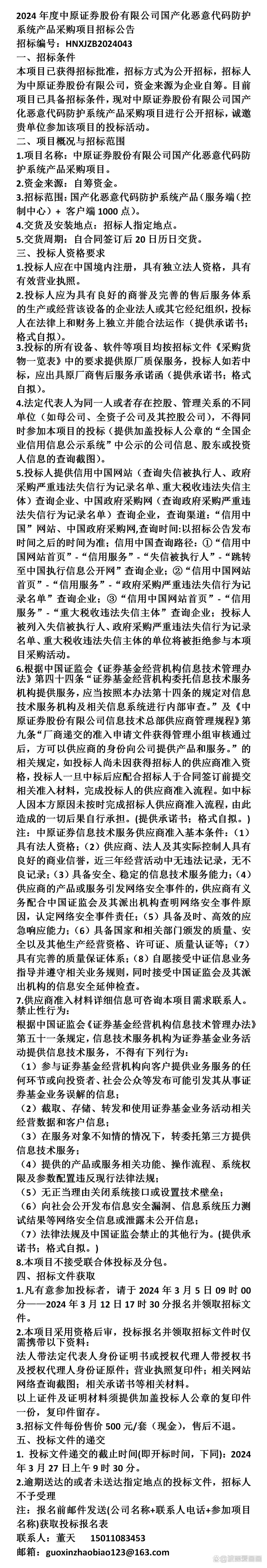 中原证券是什么(中原证券是什么级别)